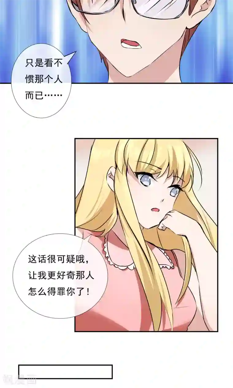 缘来是妮第16话 撒谎被抓现行