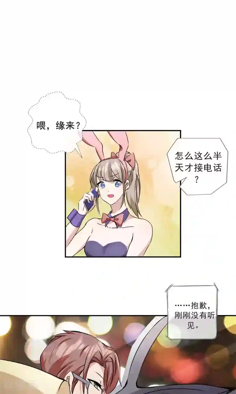 缘来是妮第16话 撒谎被抓现行