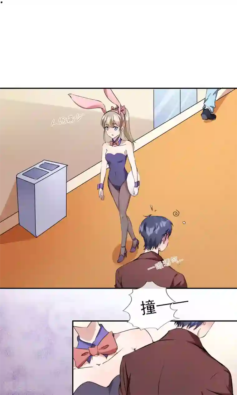 缘来是妮第17话 声色场所的意外