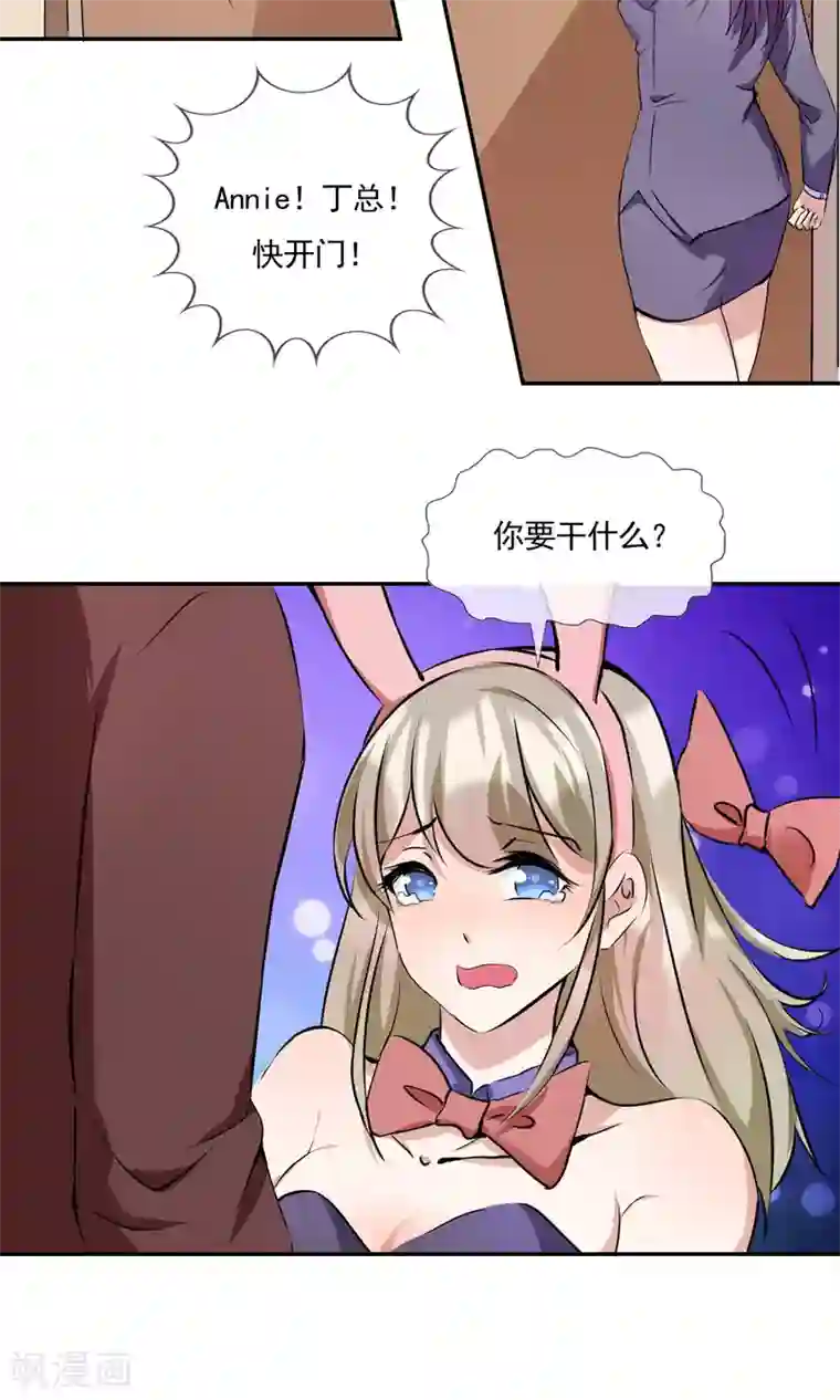 缘来是妮第17话 声色场所的意外