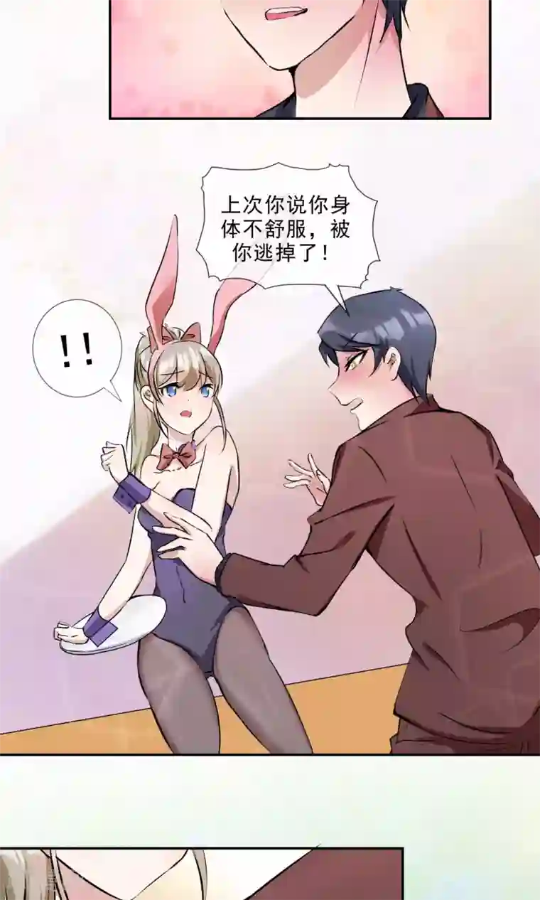 缘来是妮第17话 声色场所的意外