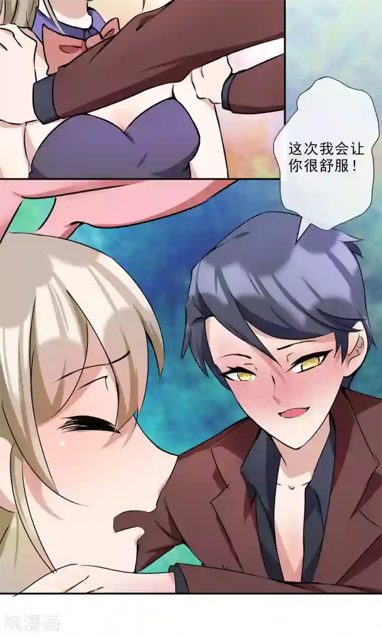 缘来是妮第17话 声色场所的意外