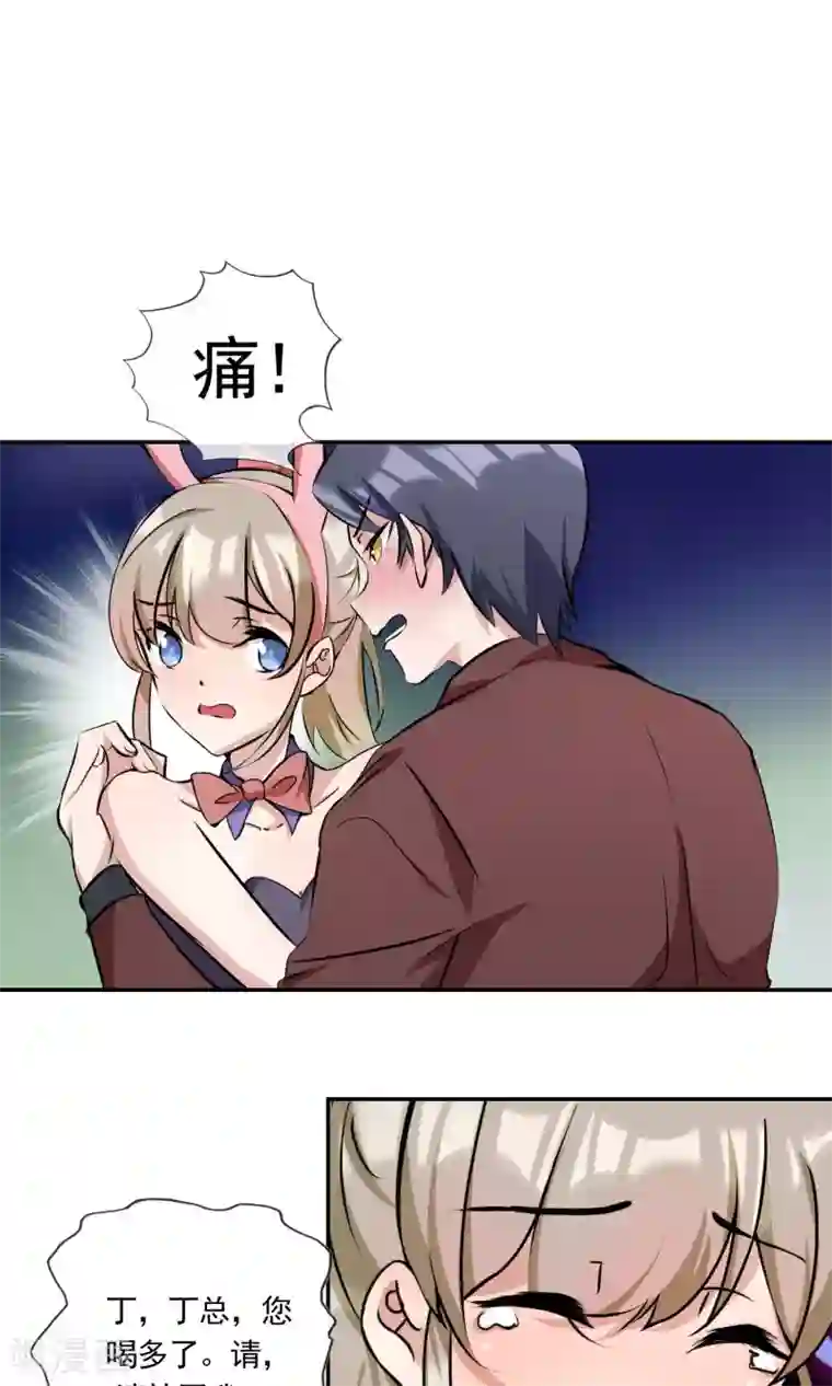 缘来是妮第17话 声色场所的意外