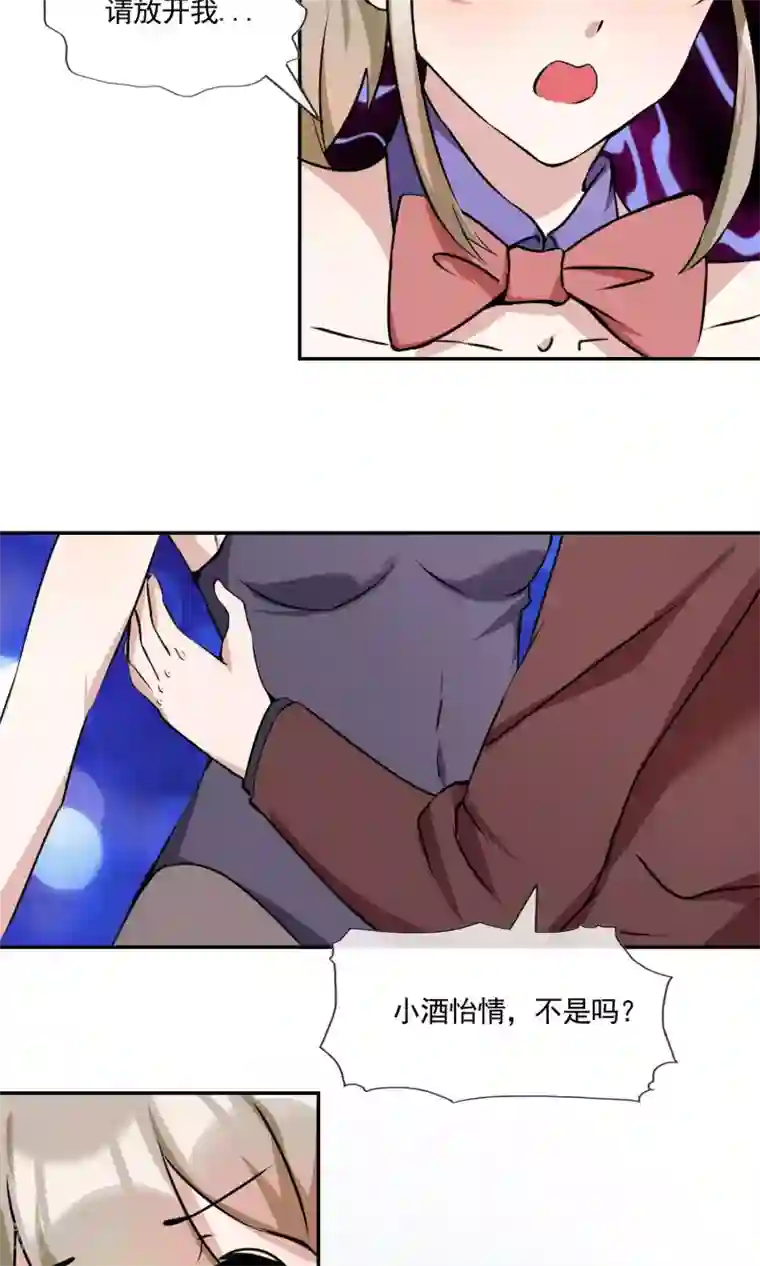 缘来是妮第17话 声色场所的意外