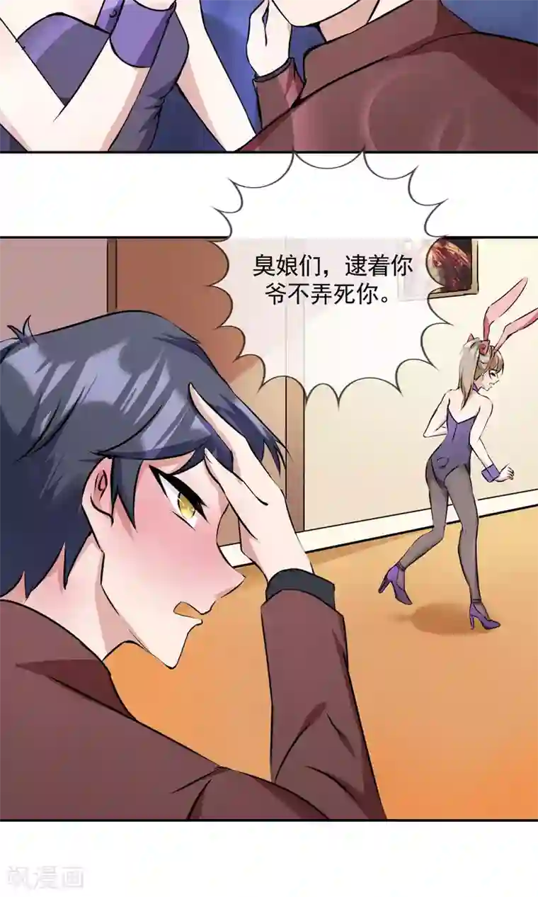 缘来是妮第17话 声色场所的意外