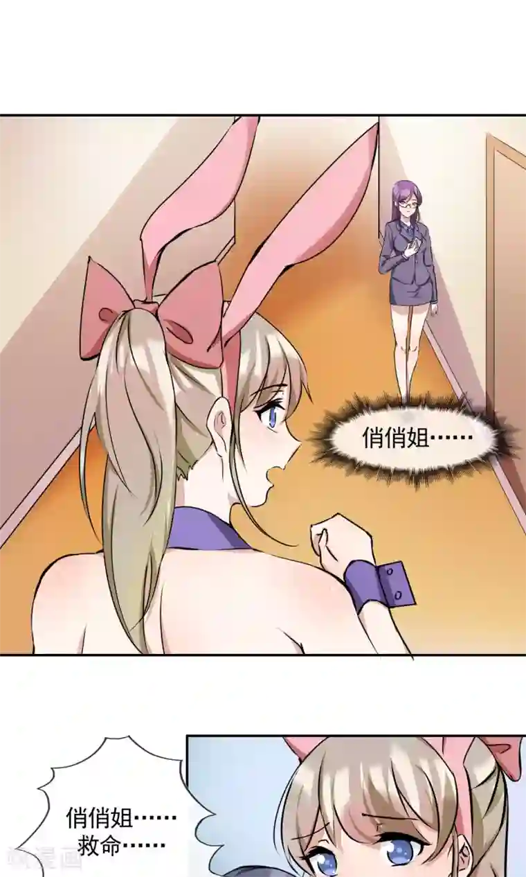 缘来是妮第17话 声色场所的意外