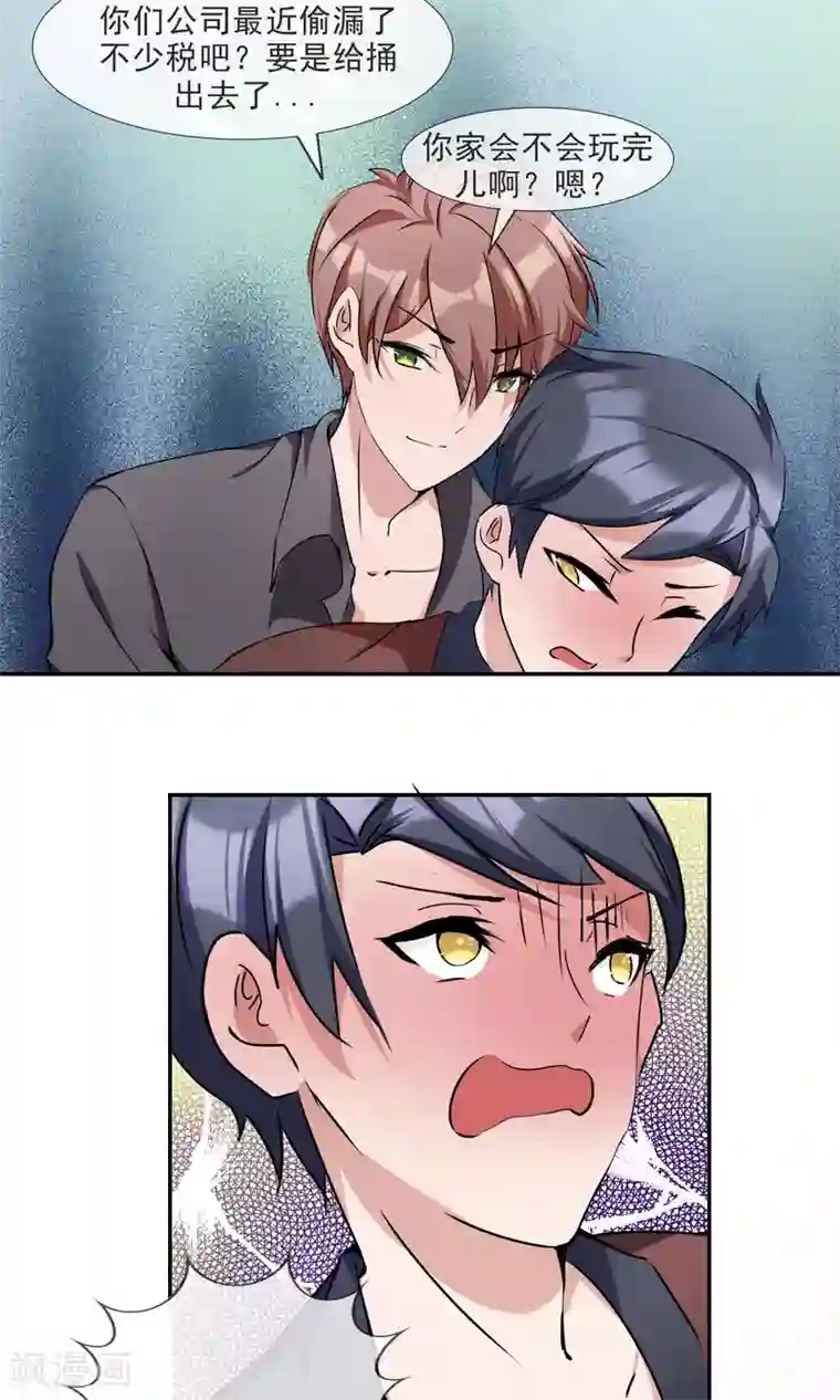 缘来是妮第18话 她是我老婆！