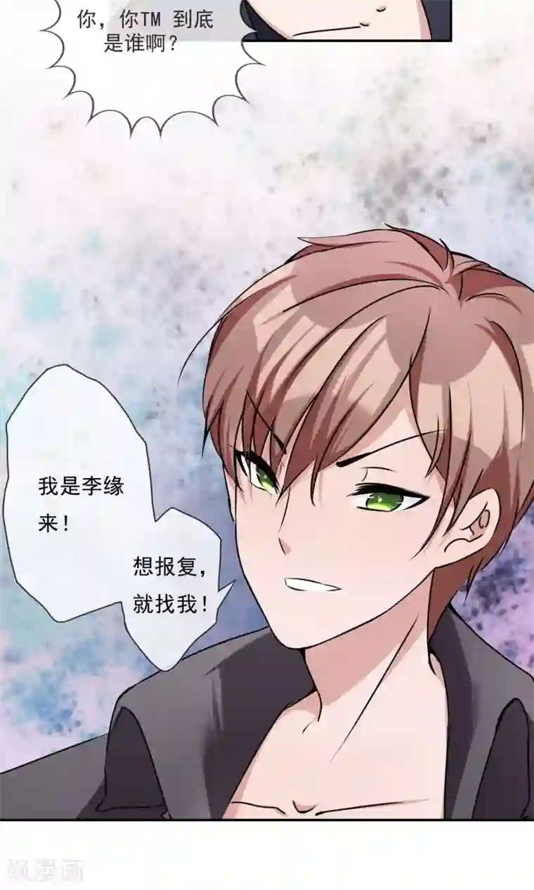 缘来是妮第18话 她是我老婆！