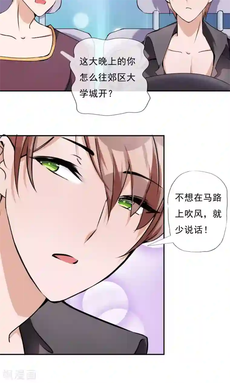 缘来是妮第19话 不让你逃走了！