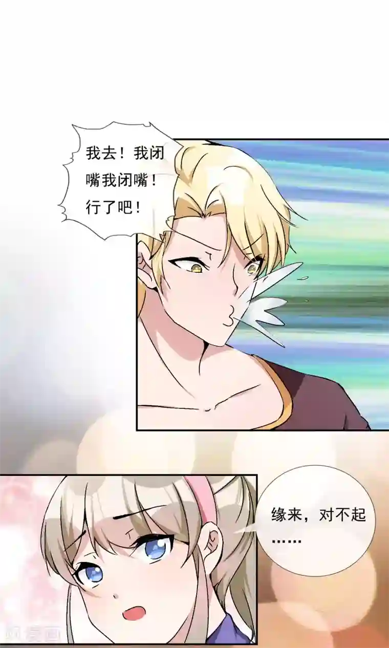 缘来是妮第19话 不让你逃走了！