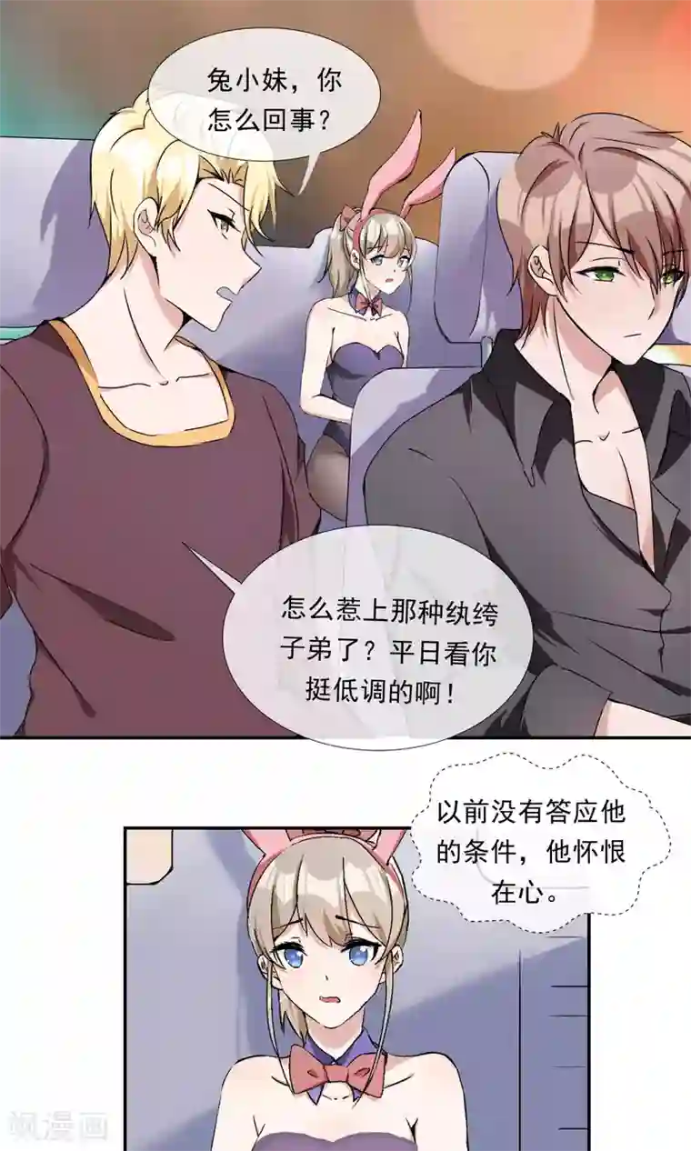 缘来是妮第19话 不让你逃走了！