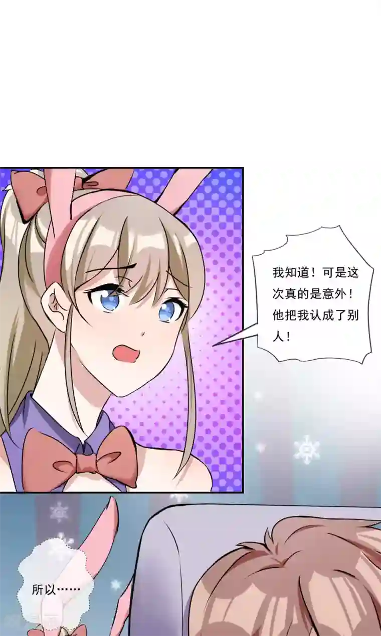 缘来是妮第19话 不让你逃走了！