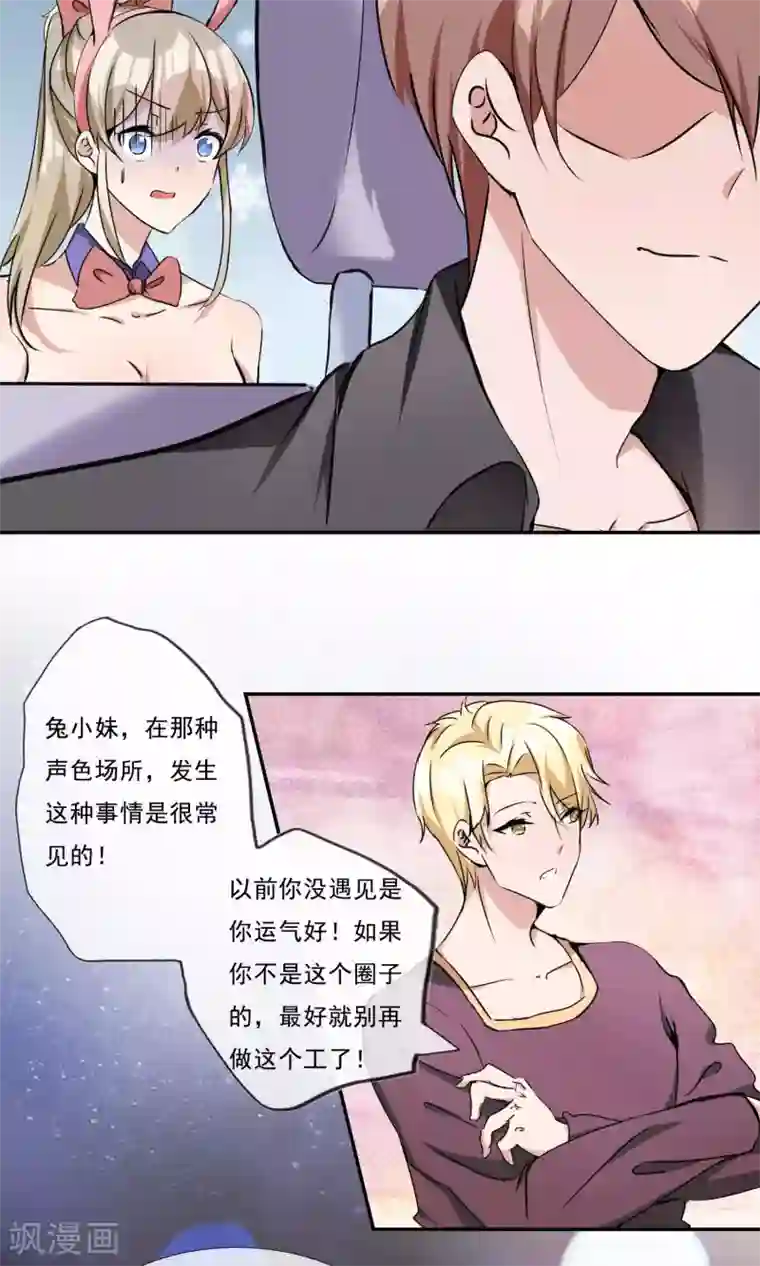 缘来是妮第19话 不让你逃走了！