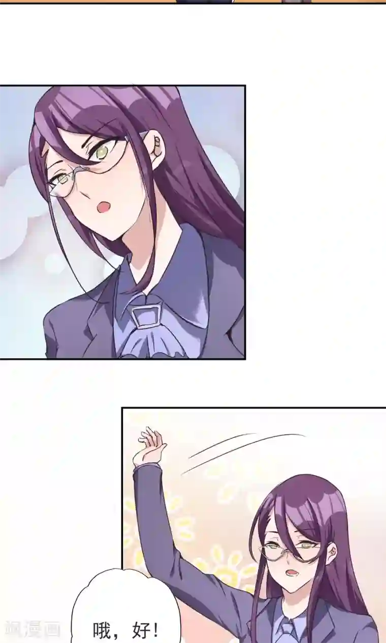 缘来是妮第19话 不让你逃走了！