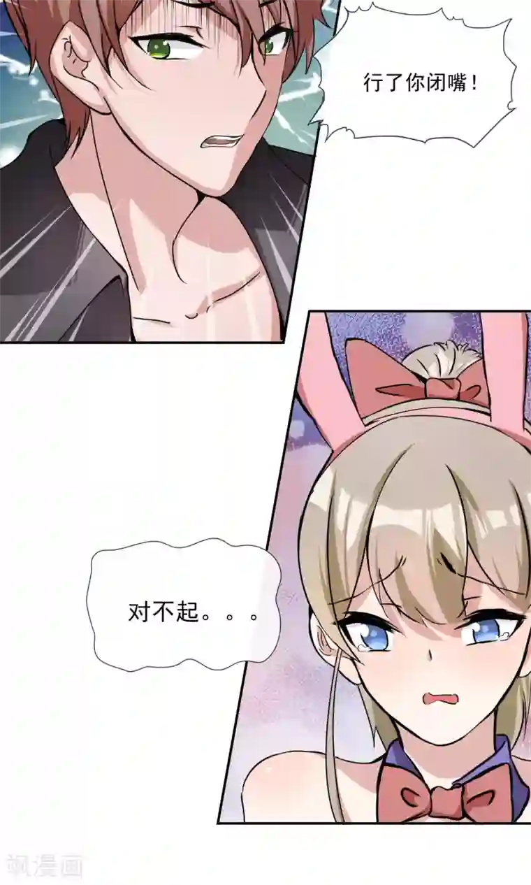 缘来是妮第19话 不让你逃走了！