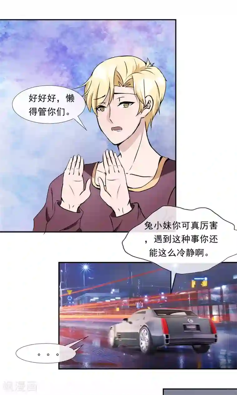 缘来是妮第19话 不让你逃走了！