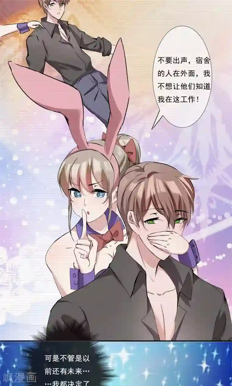 缘来是妮第19话 不让你逃走了！