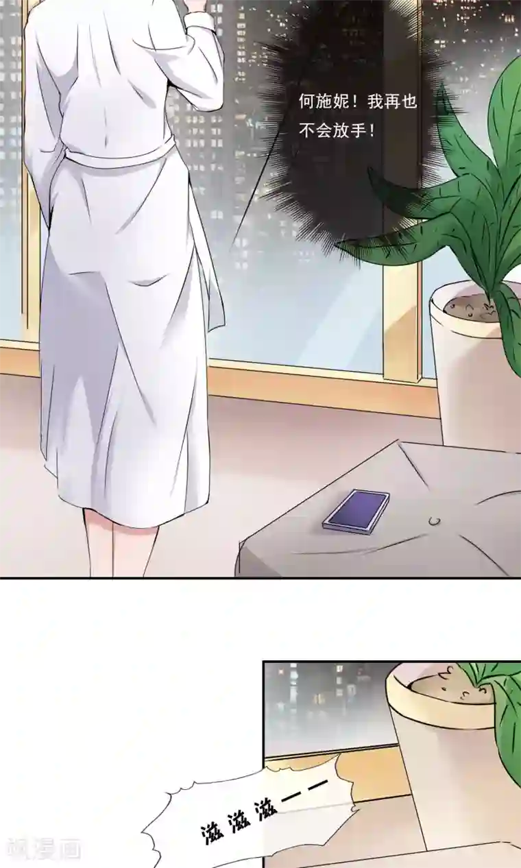 缘来是妮第19话 不让你逃走了！