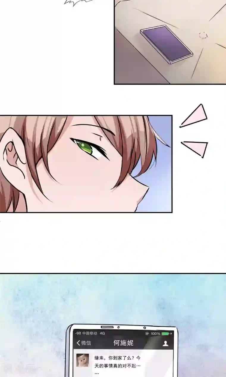 缘来是妮第19话 不让你逃走了！