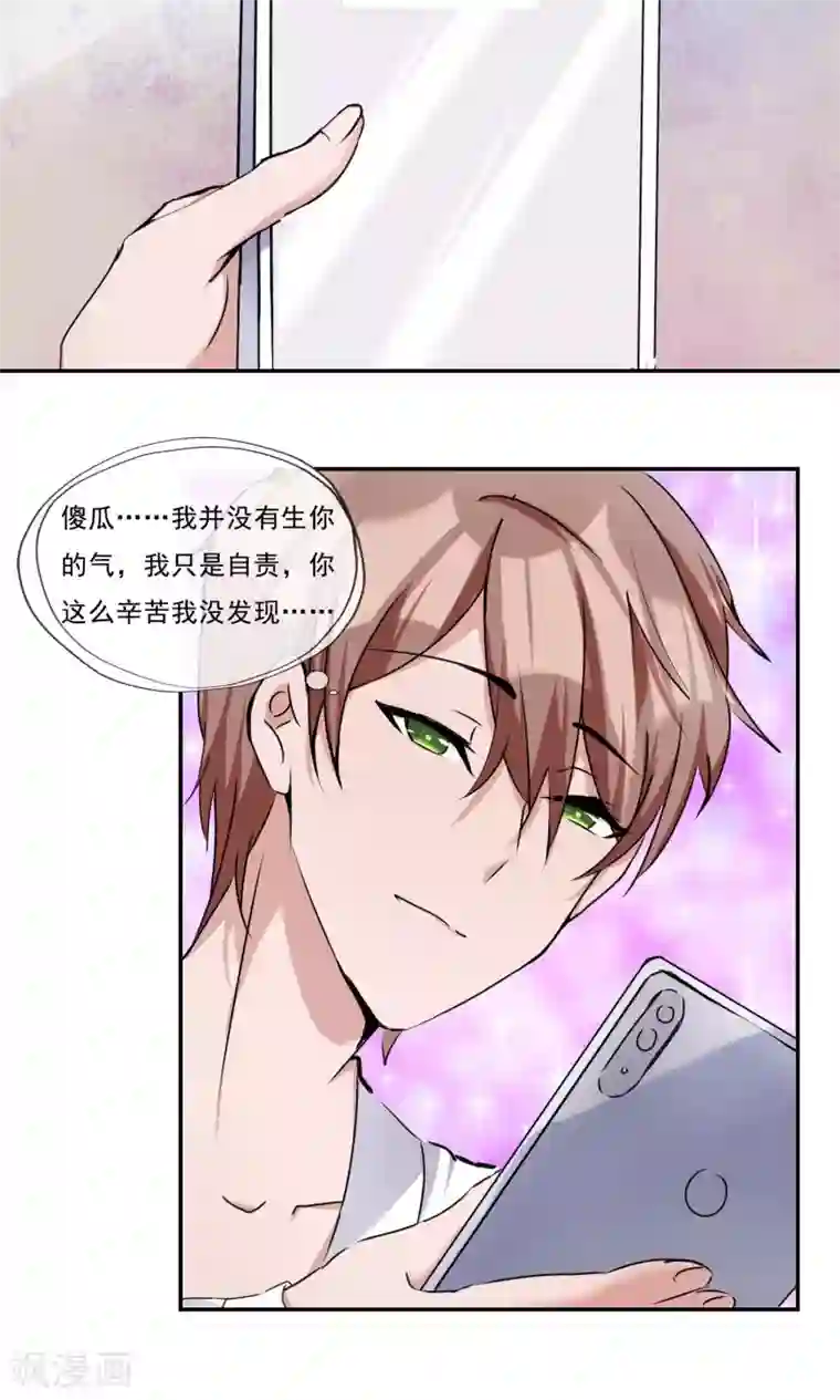 缘来是妮第19话 不让你逃走了！