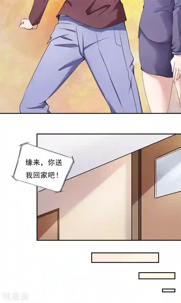 缘来是妮第19话 不让你逃走了！