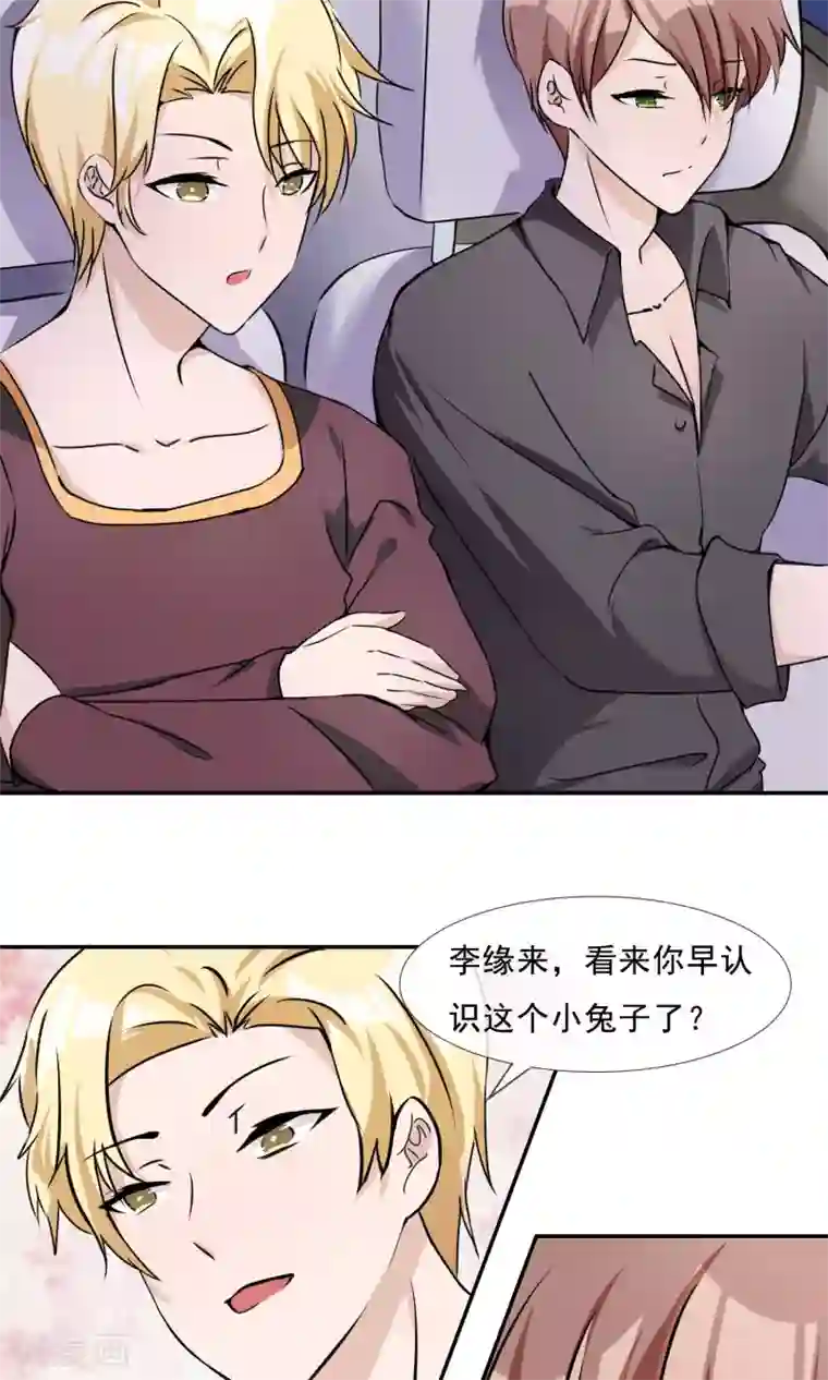 缘来是妮第19话 不让你逃走了！