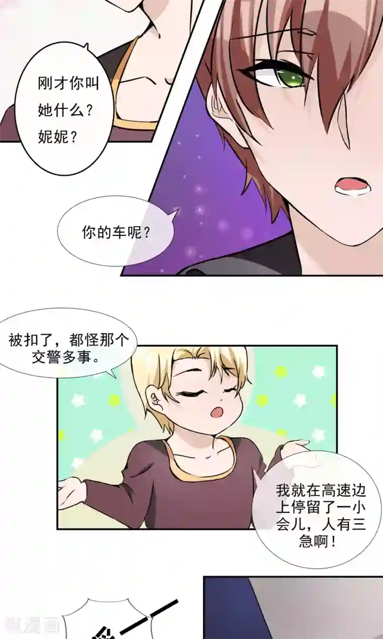 缘来是妮第19话 不让你逃走了！