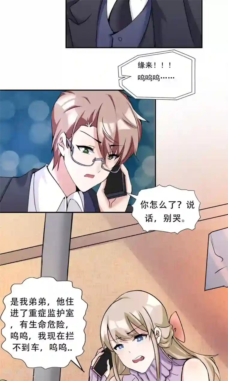 成年欧美3D啪啪漫画网站18禁第20话 紧急电话