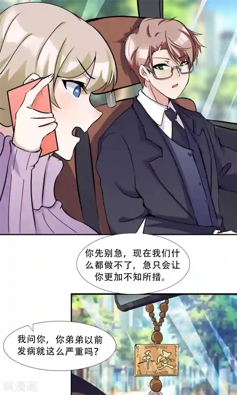 成年欧美3D啪啪漫画网站18禁第20话 紧急电话