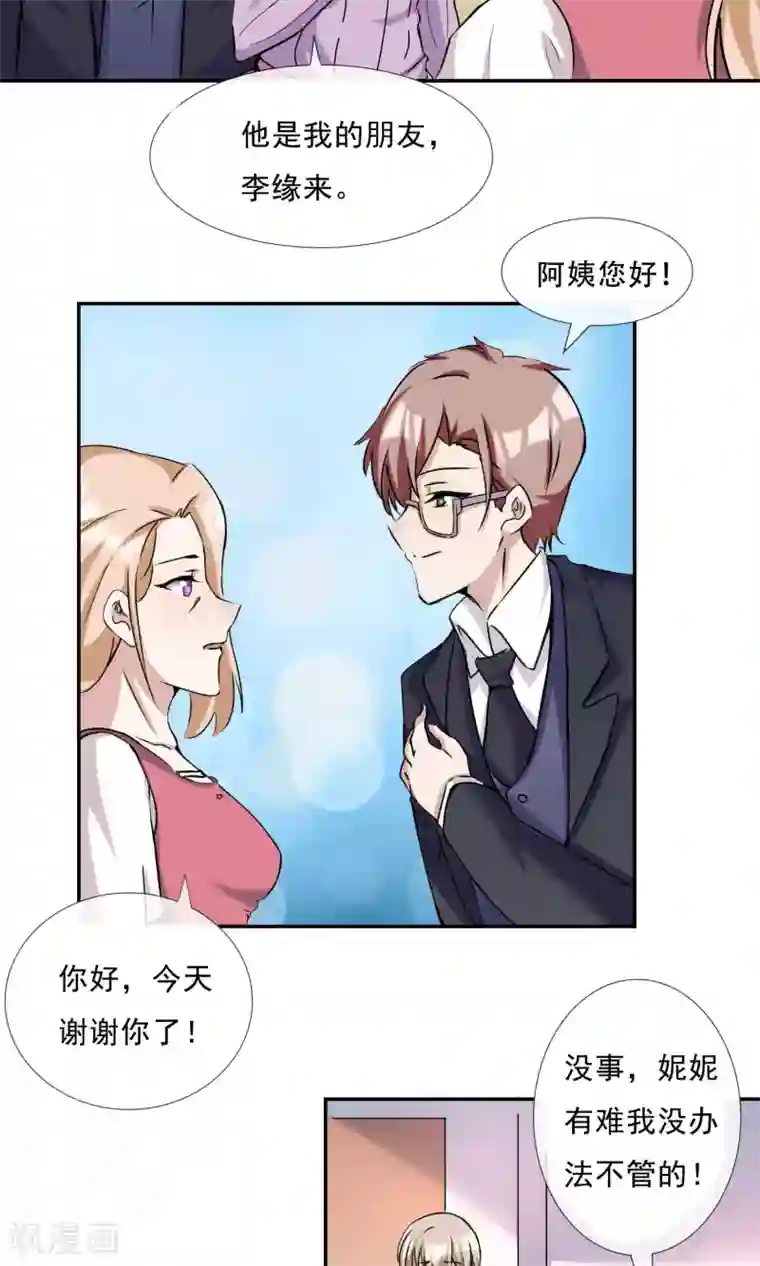 缘来是妮第21话 你是纨绔子弟吗？