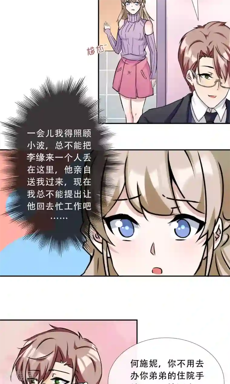 缘来是妮第21话 你是纨绔子弟吗？