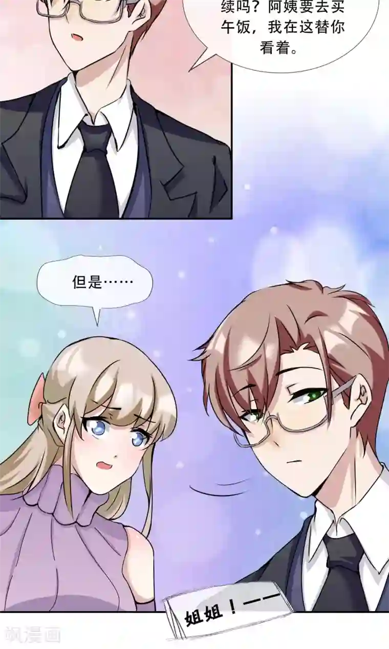 缘来是妮第21话 你是纨绔子弟吗？