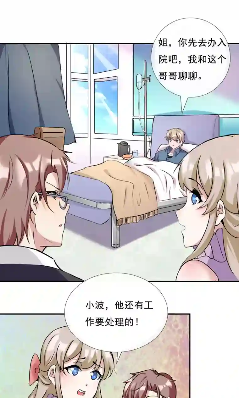 缘来是妮第21话 你是纨绔子弟吗？