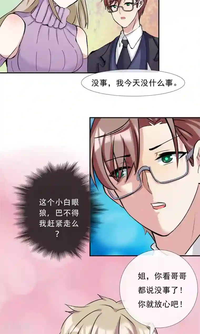 缘来是妮第21话 你是纨绔子弟吗？