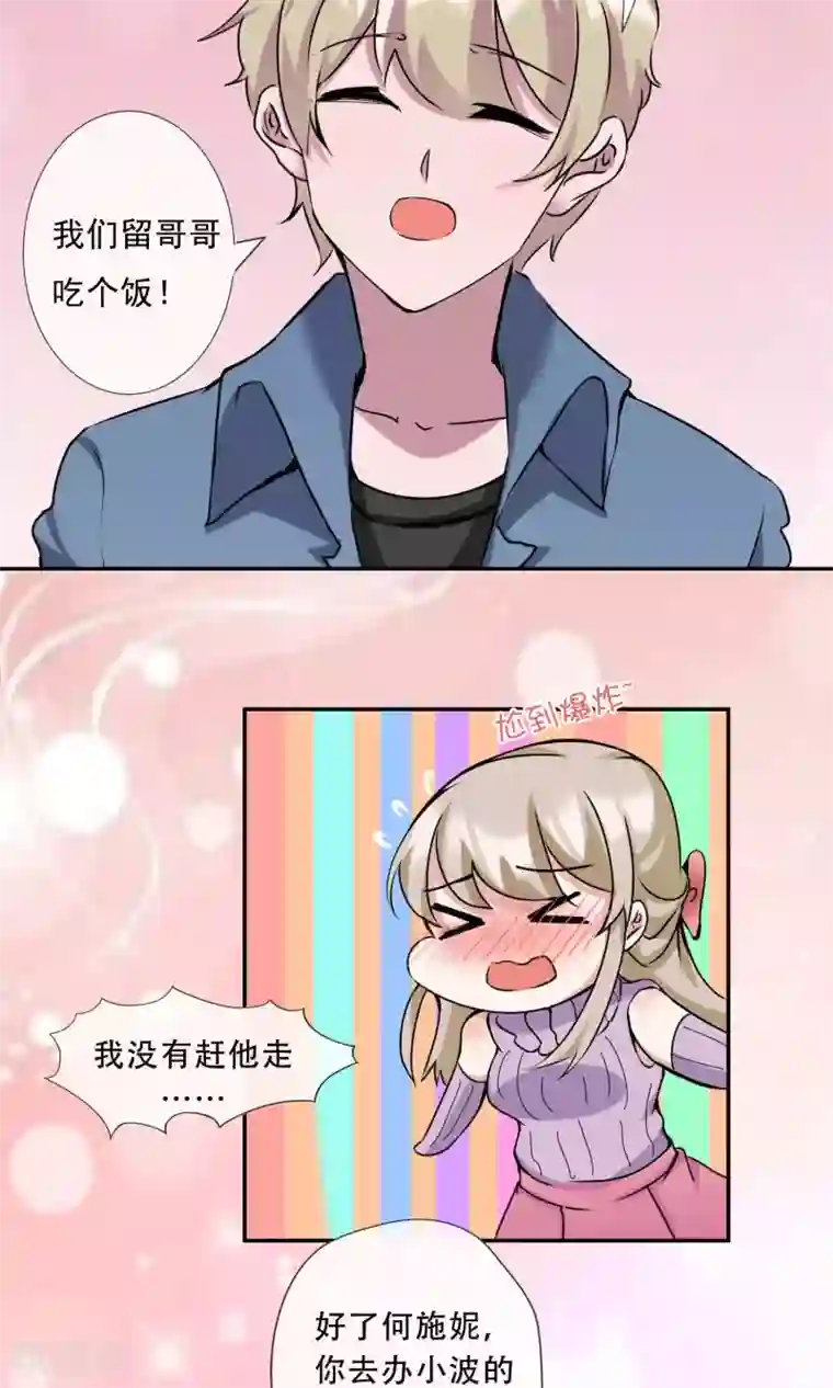 缘来是妮第21话 你是纨绔子弟吗？