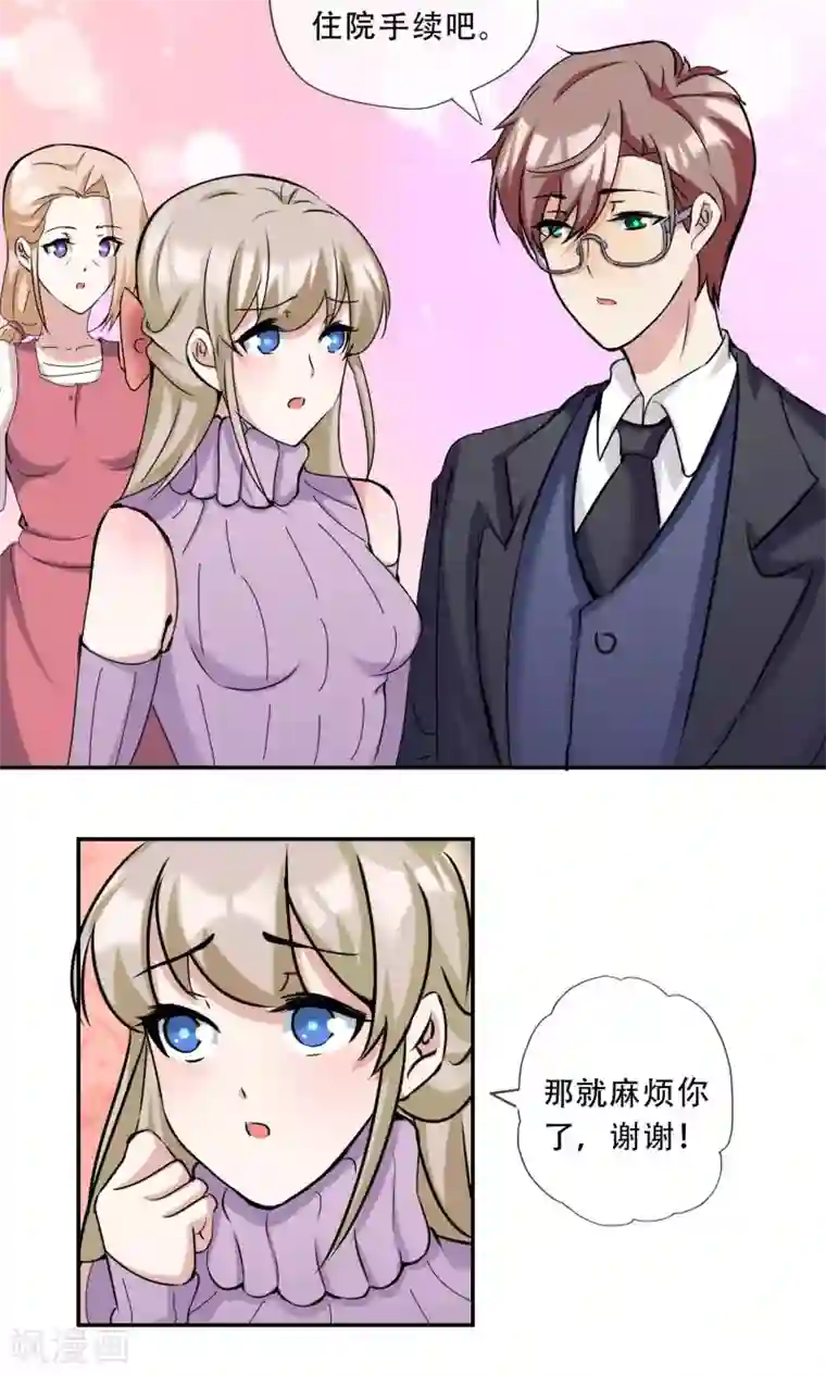 缘来是妮第21话 你是纨绔子弟吗？