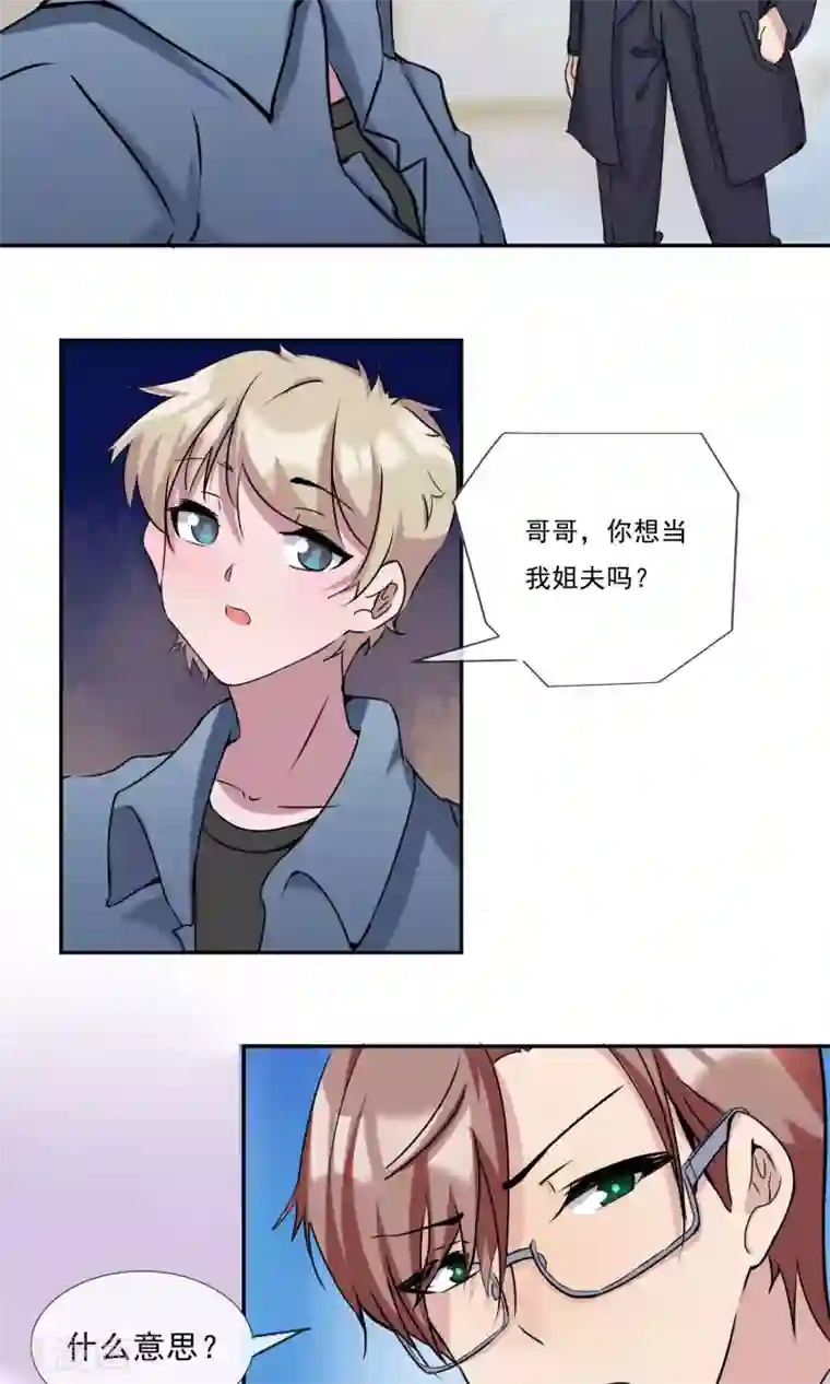 缘来是妮第21话 你是纨绔子弟吗？