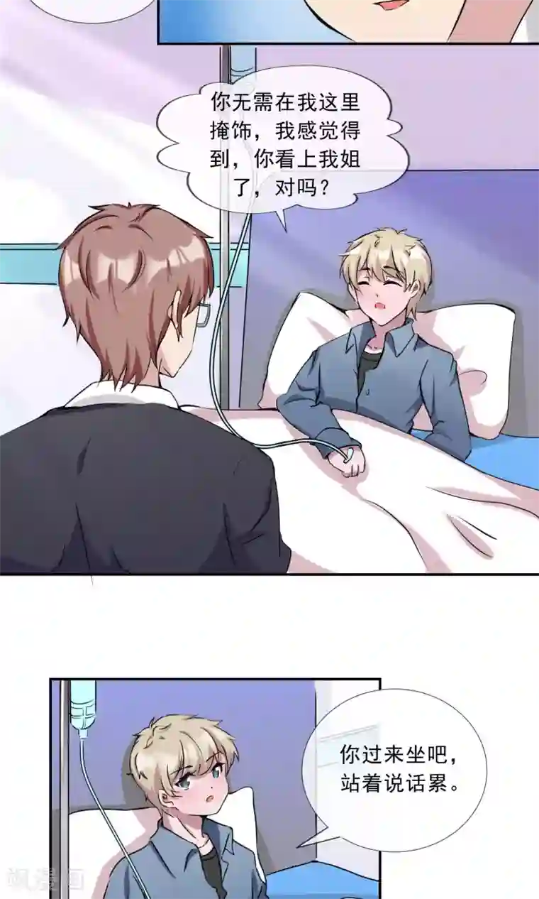 缘来是妮第21话 你是纨绔子弟吗？