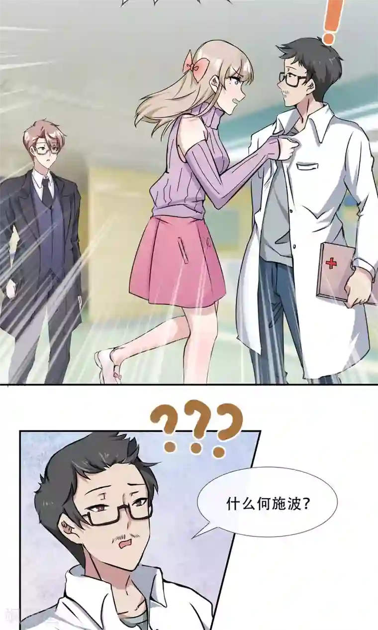 缘来是妮第21话 你是纨绔子弟吗？