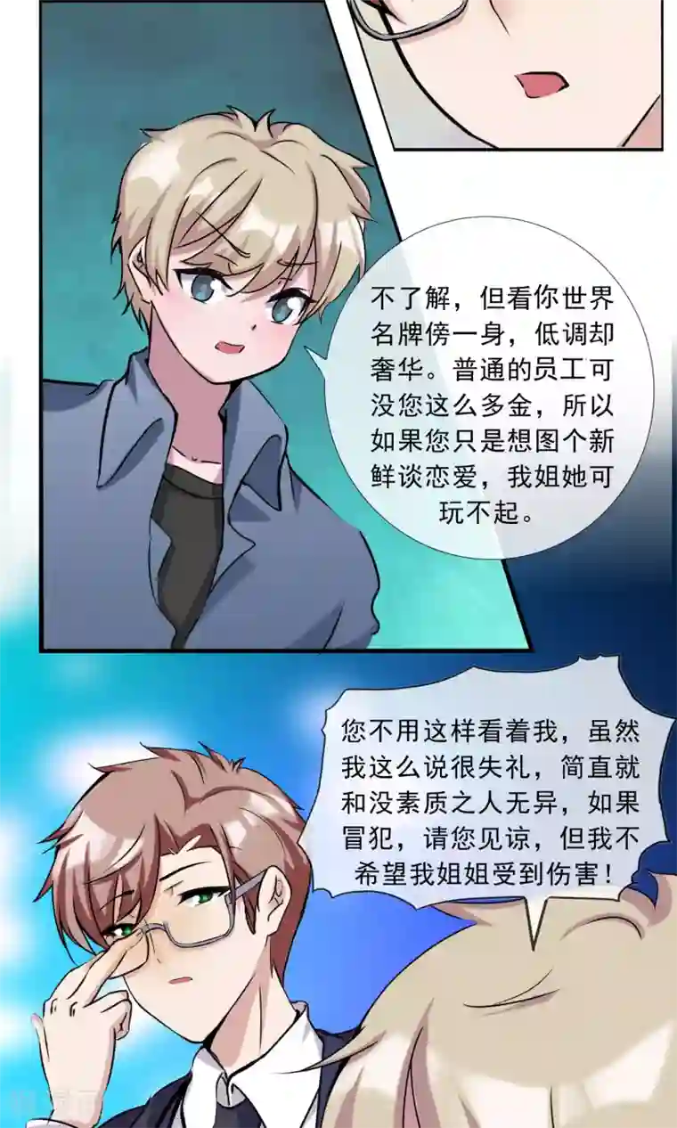 缘来是妮第21话 你是纨绔子弟吗？