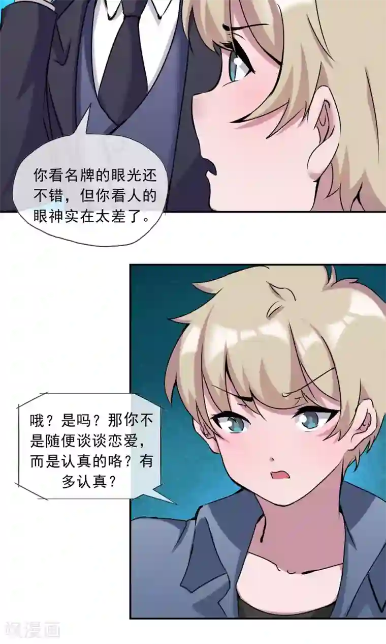 缘来是妮第21话 你是纨绔子弟吗？