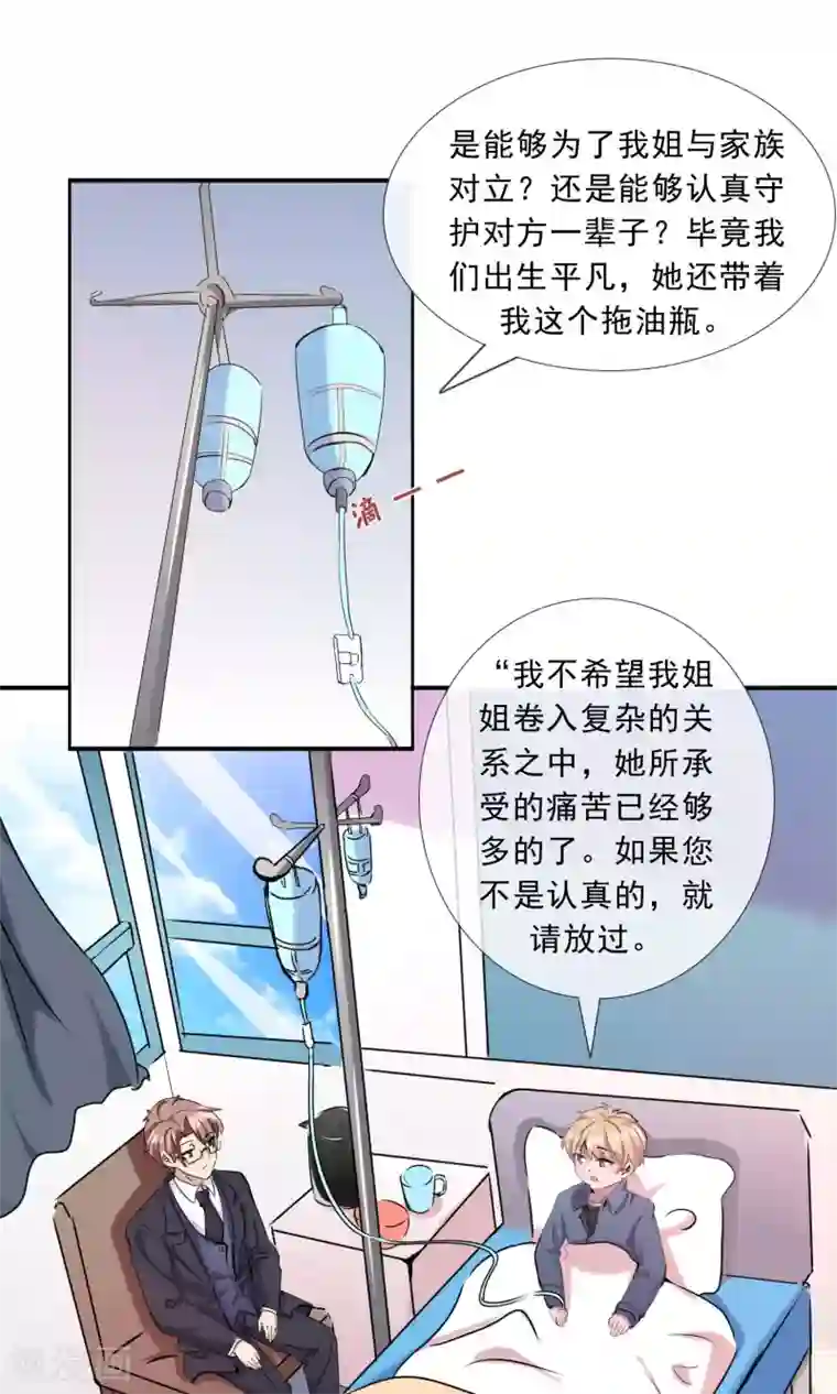缘来是妮第21话 你是纨绔子弟吗？