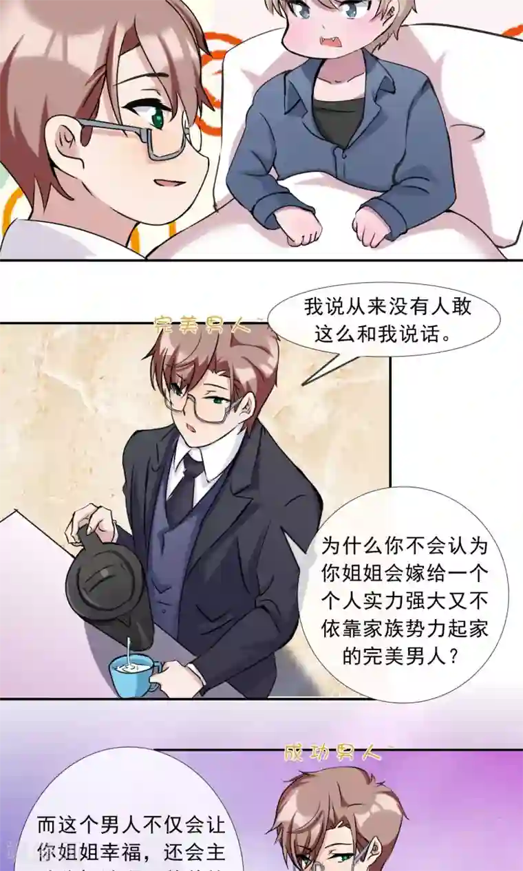 缘来是妮第21话 你是纨绔子弟吗？