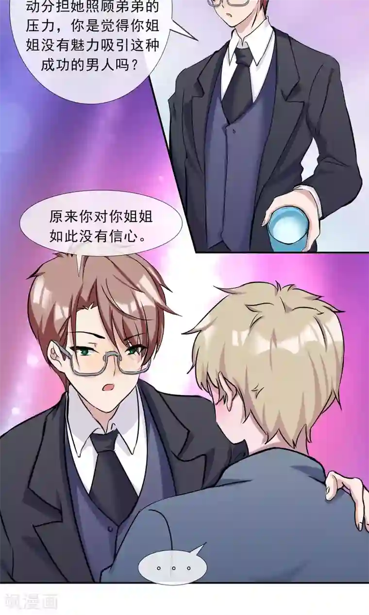 缘来是妮第21话 你是纨绔子弟吗？