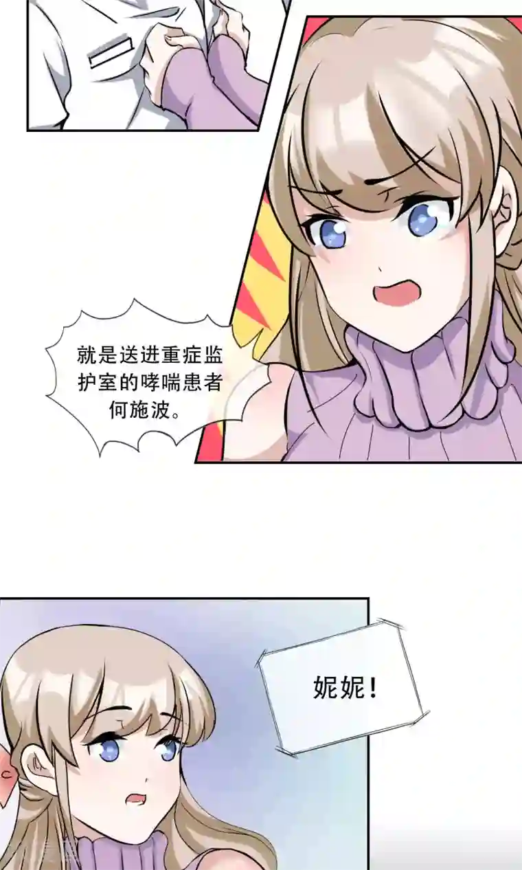 缘来是妮第21话 你是纨绔子弟吗？