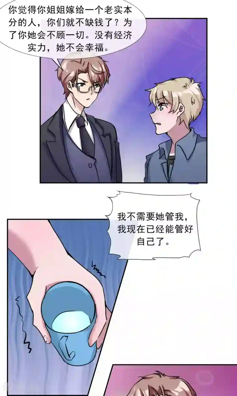 缘来是妮第21话 你是纨绔子弟吗？