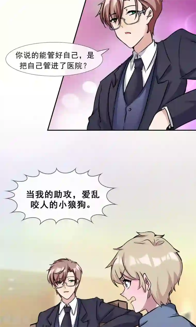 缘来是妮第21话 你是纨绔子弟吗？