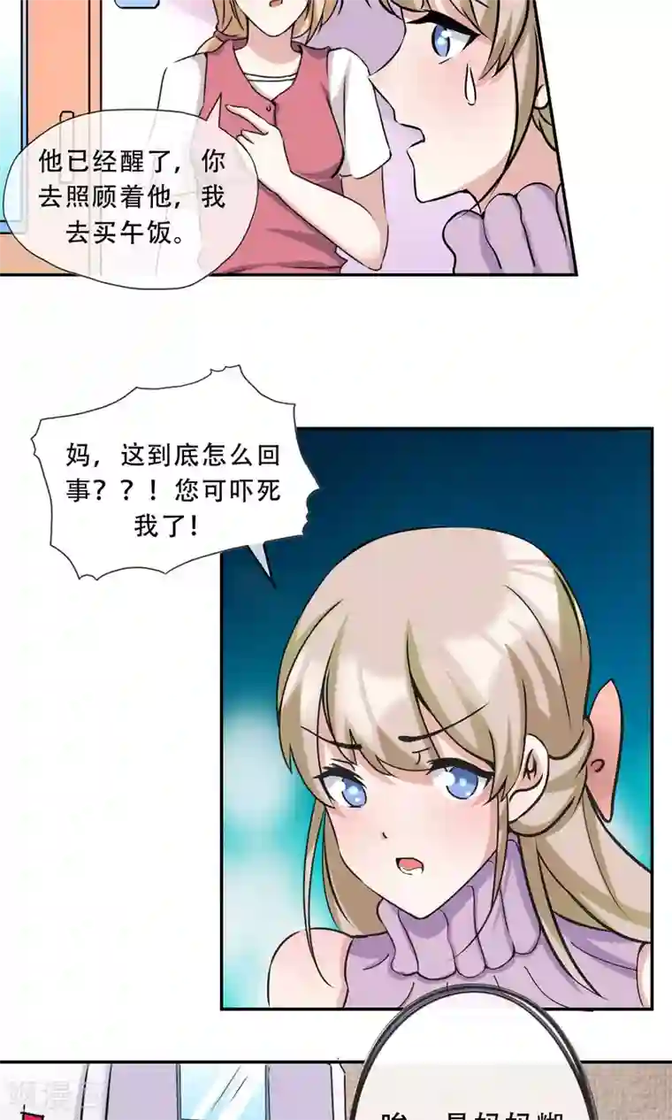 缘来是妮第21话 你是纨绔子弟吗？