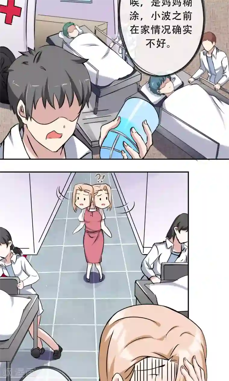 缘来是妮第21话 你是纨绔子弟吗？