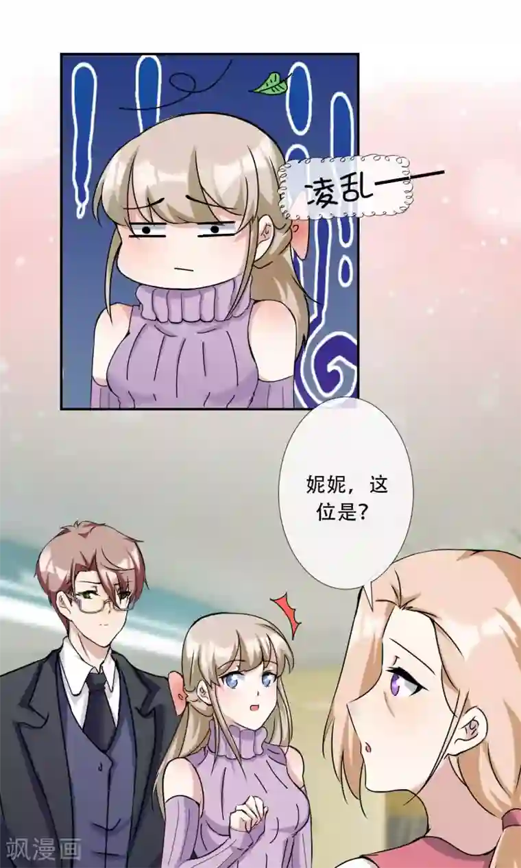 缘来是妮第21话 你是纨绔子弟吗？